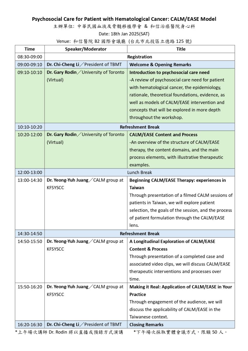 中華民國血液及骨髓移植學會Taiwan Society of Blood and Marrow Transplantation